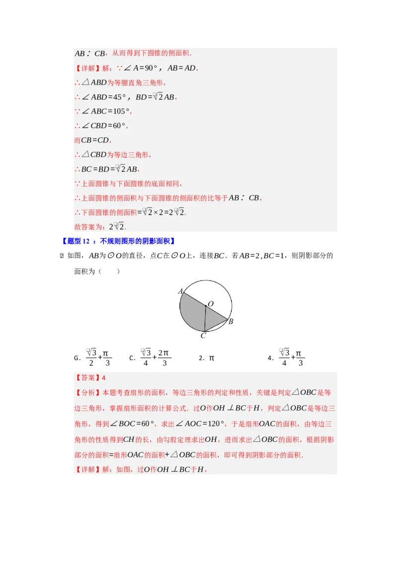 专题05圆重难点题型汇编（十三大题型）（教师版）_人教版数学九年级上册_版本二_九年级数学上册（人教版）_重难点题型高分突破-U207_2026版