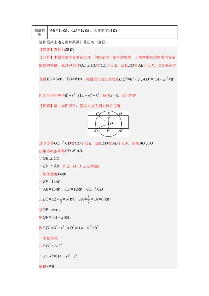 专题05圆重难点题型汇编（十三大题型）（教师版）_人教版数学九年级上册_版本二_九年级数学上册（人教版）_重难点题型高分突破-U207_2026版