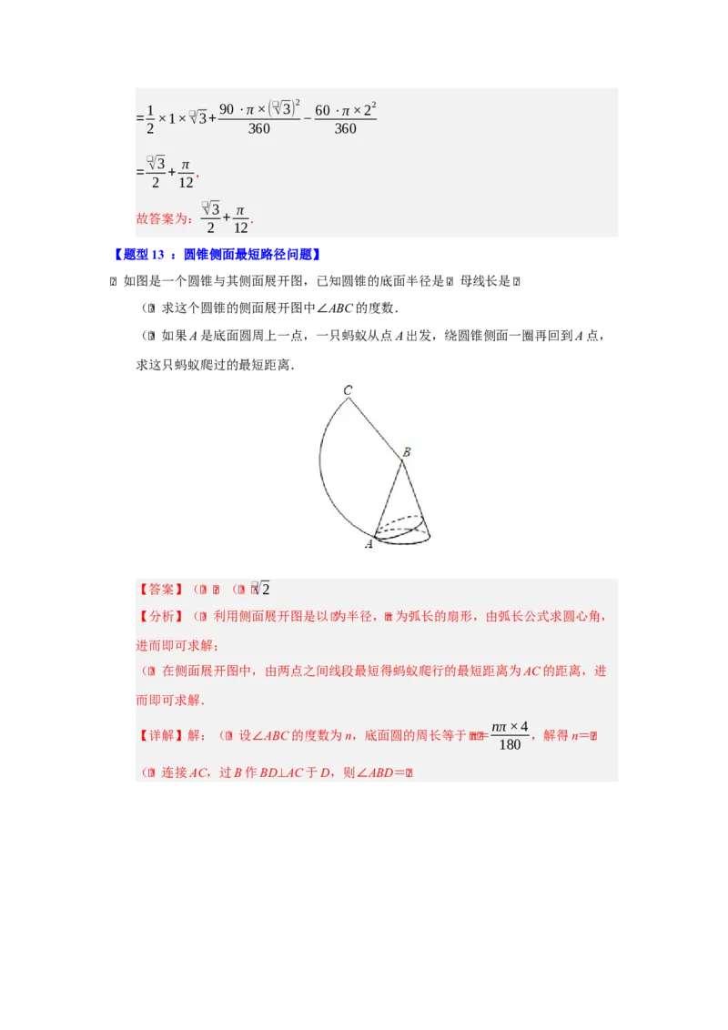 专题05圆重难点题型汇编（十三大题型）（教师版）_人教版数学九年级上册_版本二_九年级数学上册（人教版）_重难点题型高分突破-U207_2026版