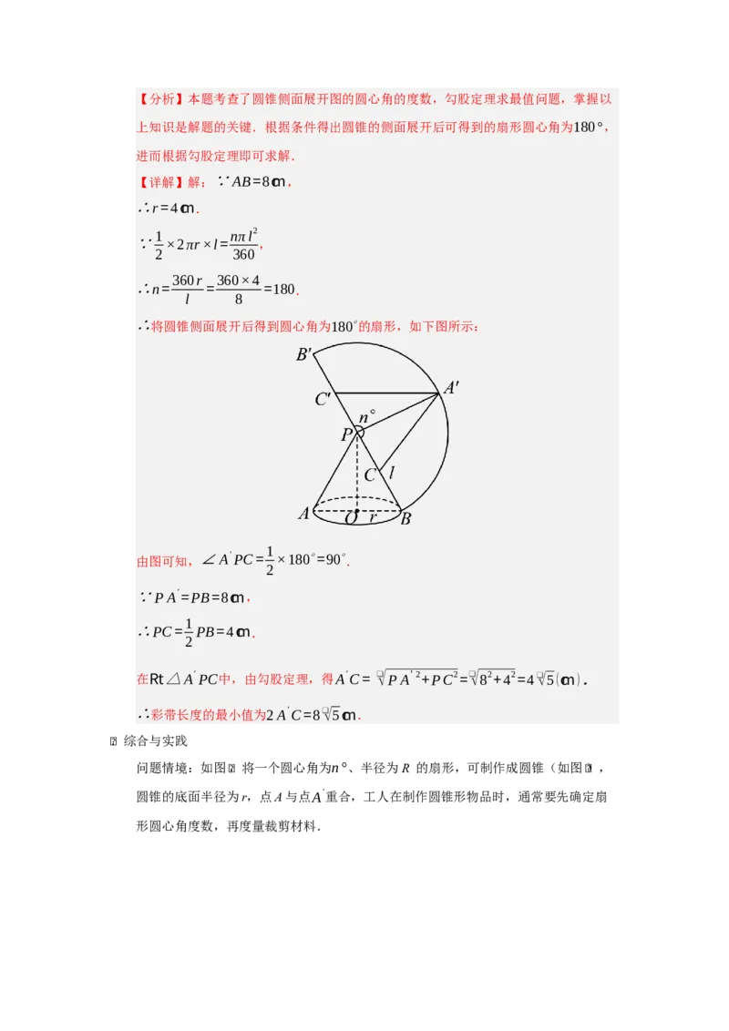 专题05圆重难点题型汇编（十三大题型）（教师版）_人教版数学九年级上册_版本二_九年级数学上册（人教版）_重难点题型高分突破-U207_2026版