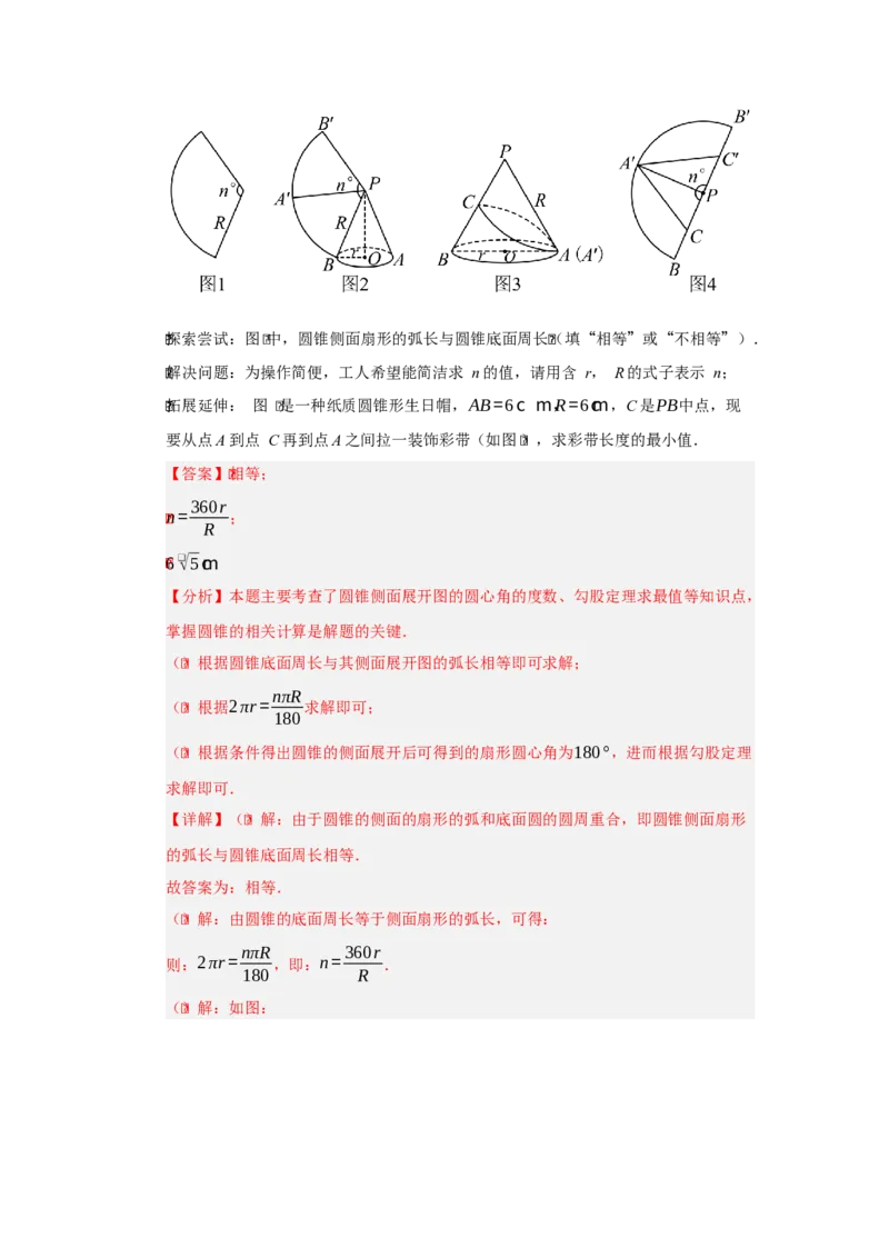专题05圆重难点题型汇编（十三大题型）（教师版）_人教版数学九年级上册_版本二_九年级数学上册（人教版）_重难点题型高分突破-U207_2026版