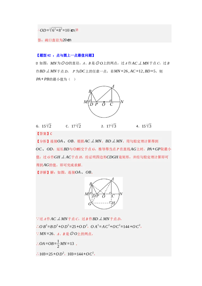 专题05圆重难点题型汇编（十三大题型）（教师版）_人教版数学九年级上册_版本二_九年级数学上册（人教版）_重难点题型高分突破-U207_2026版