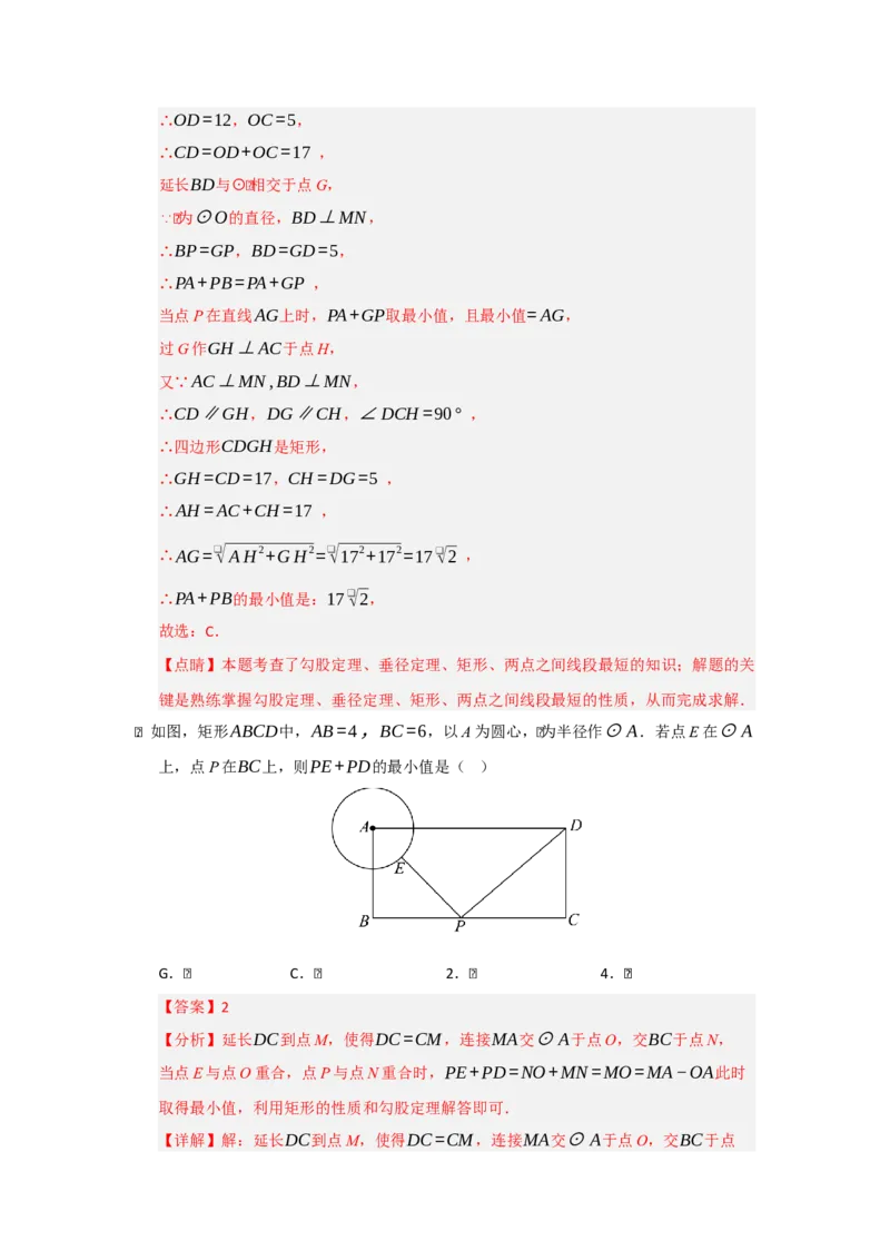 专题05圆重难点题型汇编（十三大题型）（教师版）_人教版数学九年级上册_版本二_九年级数学上册（人教版）_重难点题型高分突破-U207_2026版