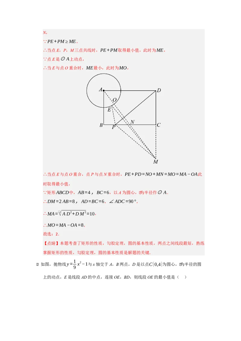 专题05圆重难点题型汇编（十三大题型）（教师版）_人教版数学九年级上册_版本二_九年级数学上册（人教版）_重难点题型高分突破-U207_2026版