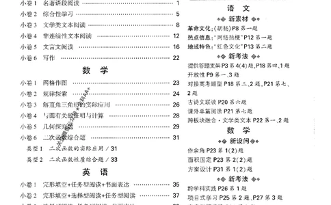 2026《万唯中考&bull;安徽黑白卷》考前预测大题_2026中考押题卷合集_2026中考《万唯中考黑白卷》地方版_2026《万唯中考&bull;安徽黑白卷》7科