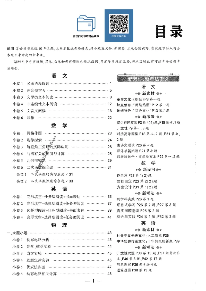 2026《万唯中考&bull;安徽黑白卷》考前预测大题_2026中考押题卷合集_2026中考《万唯中考黑白卷》地方版_2026《万唯中考&bull;安徽黑白卷》7科