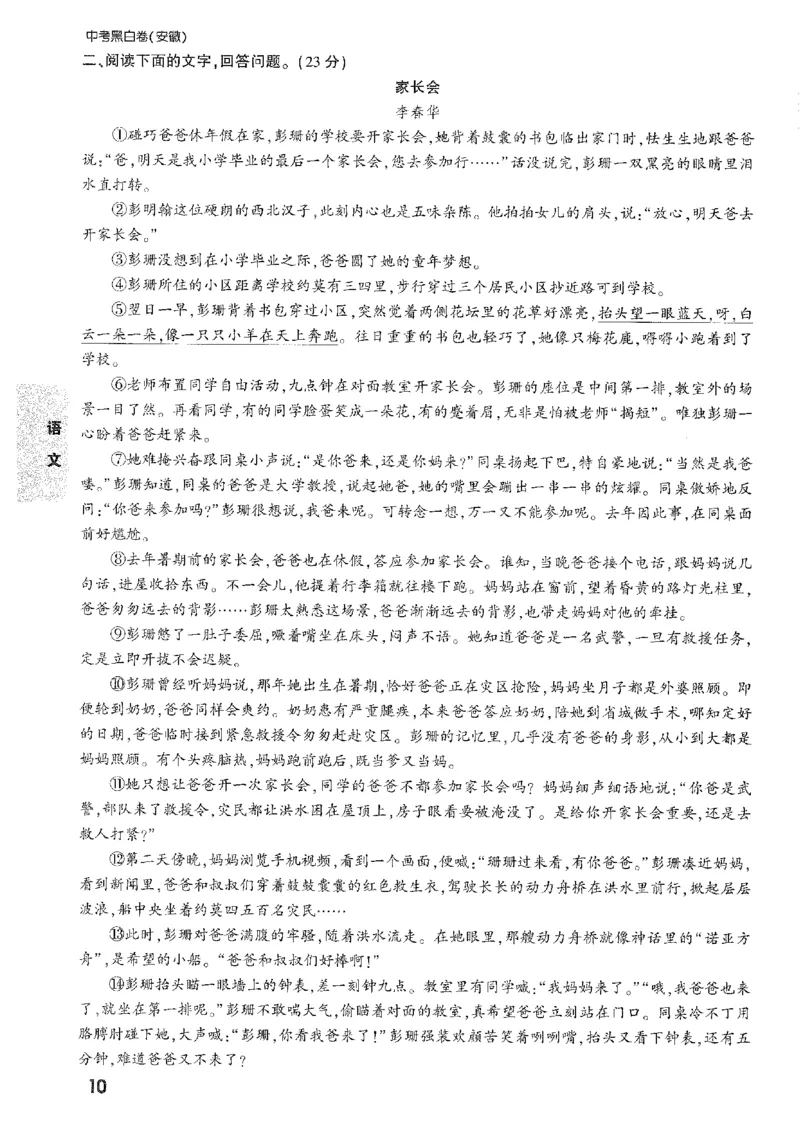2026《万唯中考&bull;安徽黑白卷》考前预测大题_2026中考押题卷合集_2026中考《万唯中考黑白卷》地方版_2026《万唯中考&bull;安徽黑白卷》7科