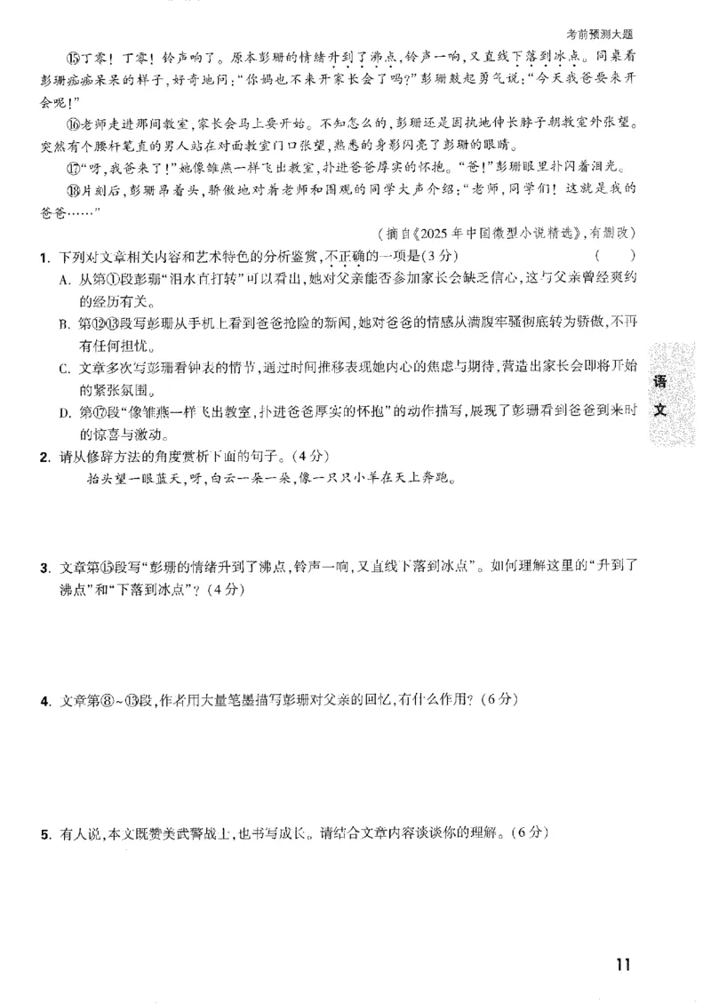 2026《万唯中考&bull;安徽黑白卷》考前预测大题_2026中考押题卷合集_2026中考《万唯中考黑白卷》地方版_2026《万唯中考&bull;安徽黑白卷》7科