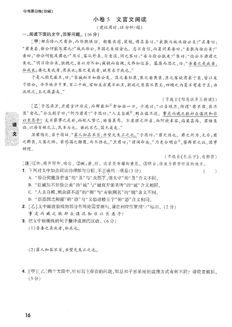 2026《万唯中考&bull;安徽黑白卷》考前预测大题_2026中考押题卷合集_2026中考《万唯中考黑白卷》地方版_2026《万唯中考&bull;安徽黑白卷》7科