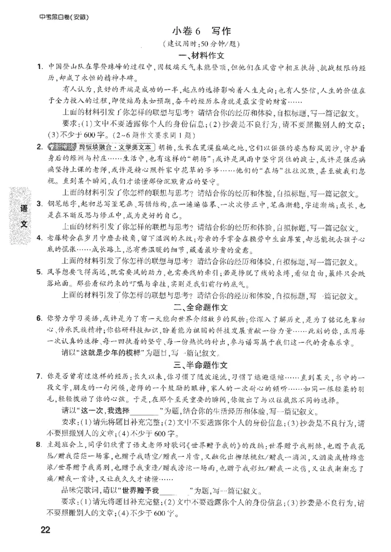2026《万唯中考&bull;安徽黑白卷》考前预测大题_2026中考押题卷合集_2026中考《万唯中考黑白卷》地方版_2026《万唯中考&bull;安徽黑白卷》7科