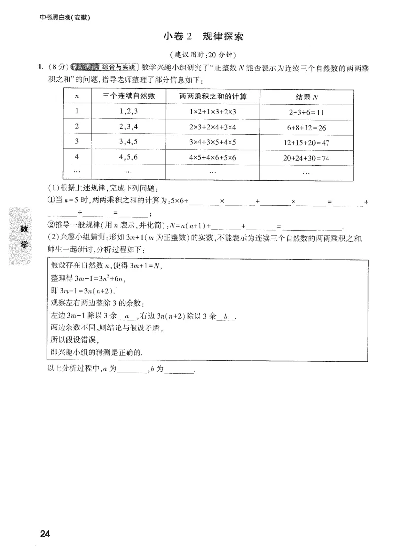 2026《万唯中考&bull;安徽黑白卷》考前预测大题_2026中考押题卷合集_2026中考《万唯中考黑白卷》地方版_2026《万唯中考&bull;安徽黑白卷》7科