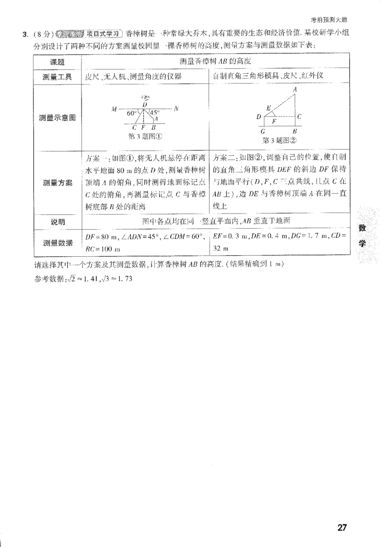 2026《万唯中考&bull;安徽黑白卷》考前预测大题_2026中考押题卷合集_2026中考《万唯中考黑白卷》地方版_2026《万唯中考&bull;安徽黑白卷》7科