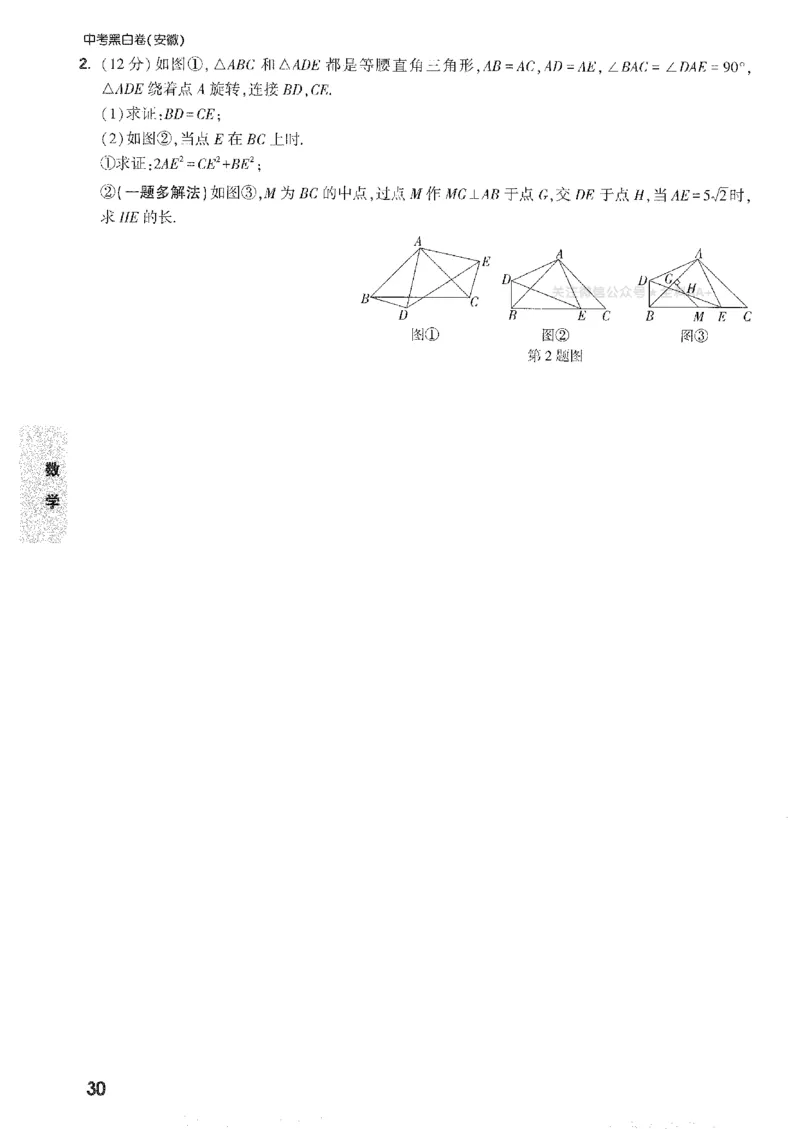 2026《万唯中考&bull;安徽黑白卷》考前预测大题_2026中考押题卷合集_2026中考《万唯中考黑白卷》地方版_2026《万唯中考&bull;安徽黑白卷》7科