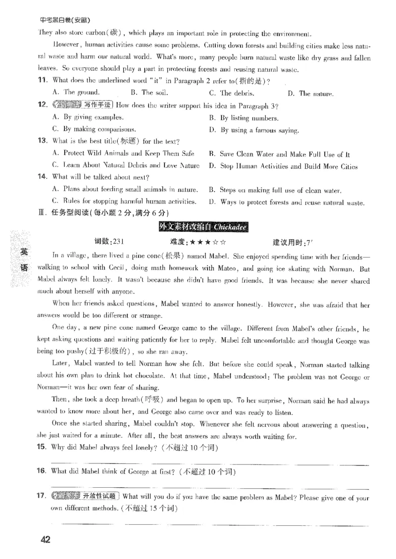 2026《万唯中考&bull;安徽黑白卷》考前预测大题_2026中考押题卷合集_2026中考《万唯中考黑白卷》地方版_2026《万唯中考&bull;安徽黑白卷》7科