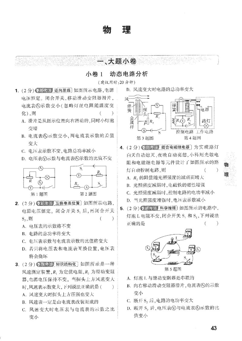 2026《万唯中考&bull;安徽黑白卷》考前预测大题_2026中考押题卷合集_2026中考《万唯中考黑白卷》地方版_2026《万唯中考&bull;安徽黑白卷》7科
