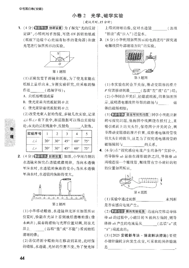 2026《万唯中考&bull;安徽黑白卷》考前预测大题_2026中考押题卷合集_2026中考《万唯中考黑白卷》地方版_2026《万唯中考&bull;安徽黑白卷》7科