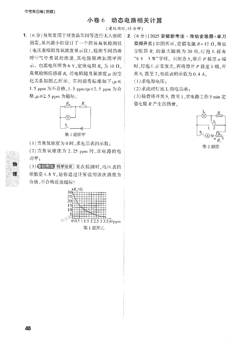 2026《万唯中考&bull;安徽黑白卷》考前预测大题_2026中考押题卷合集_2026中考《万唯中考黑白卷》地方版_2026《万唯中考&bull;安徽黑白卷》7科