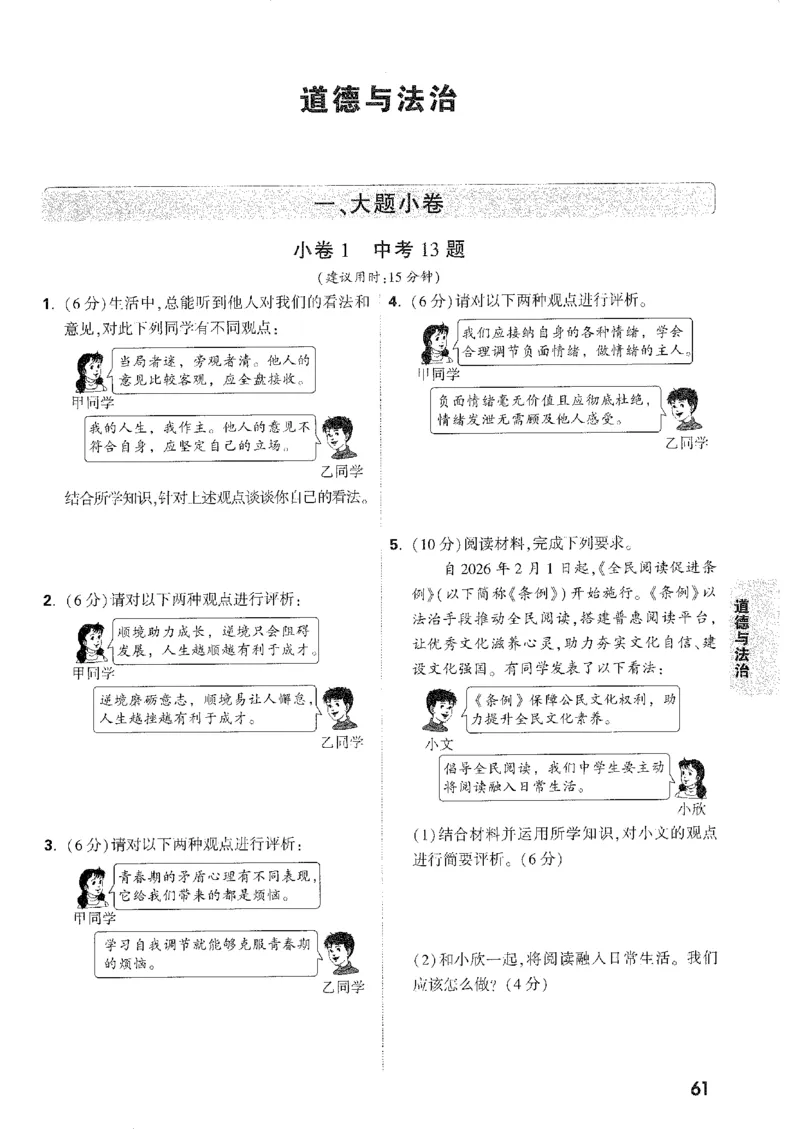 2026《万唯中考&bull;安徽黑白卷》考前预测大题_2026中考押题卷合集_2026中考《万唯中考黑白卷》地方版_2026《万唯中考&bull;安徽黑白卷》7科