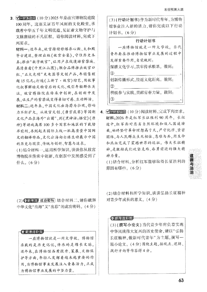2026《万唯中考&bull;安徽黑白卷》考前预测大题_2026中考押题卷合集_2026中考《万唯中考黑白卷》地方版_2026《万唯中考&bull;安徽黑白卷》7科