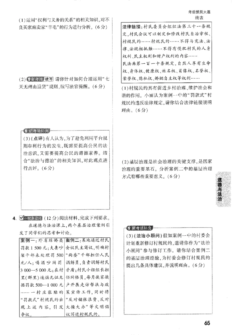 2026《万唯中考&bull;安徽黑白卷》考前预测大题_2026中考押题卷合集_2026中考《万唯中考黑白卷》地方版_2026《万唯中考&bull;安徽黑白卷》7科