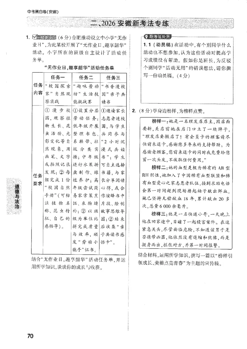2026《万唯中考&bull;安徽黑白卷》考前预测大题_2026中考押题卷合集_2026中考《万唯中考黑白卷》地方版_2026《万唯中考&bull;安徽黑白卷》7科
