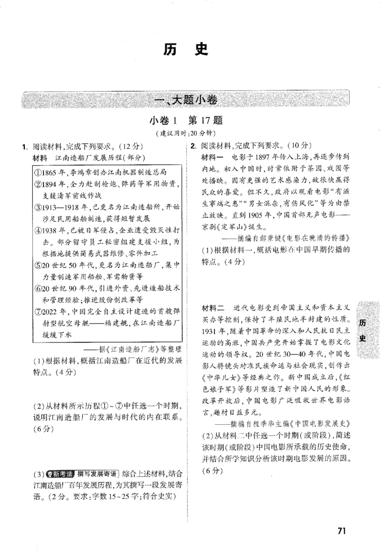 2026《万唯中考&bull;安徽黑白卷》考前预测大题_2026中考押题卷合集_2026中考《万唯中考黑白卷》地方版_2026《万唯中考&bull;安徽黑白卷》7科