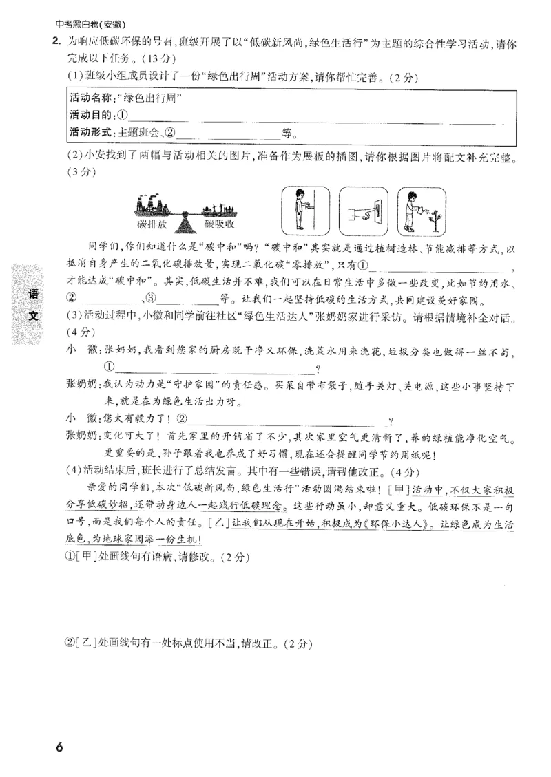 2026《万唯中考&bull;安徽黑白卷》考前预测大题_2026中考押题卷合集_2026中考《万唯中考黑白卷》地方版_2026《万唯中考&bull;安徽黑白卷》7科