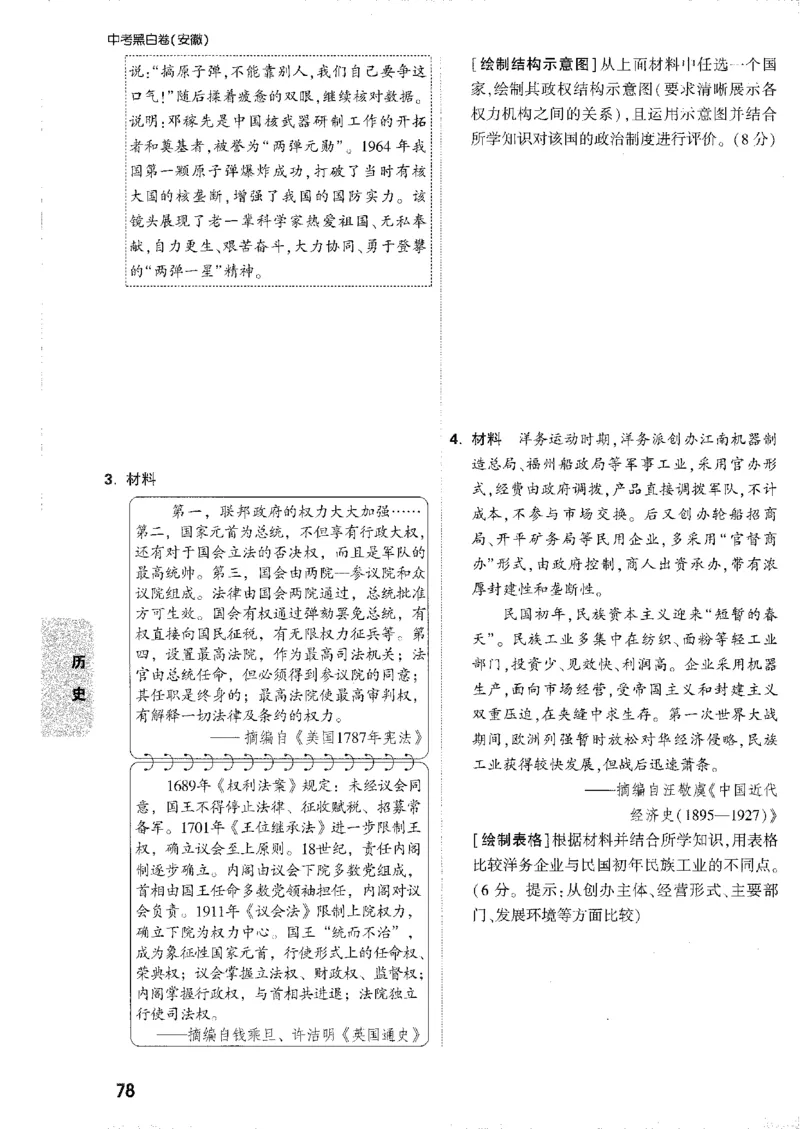 2026《万唯中考&bull;安徽黑白卷》考前预测大题_2026中考押题卷合集_2026中考《万唯中考黑白卷》地方版_2026《万唯中考&bull;安徽黑白卷》7科