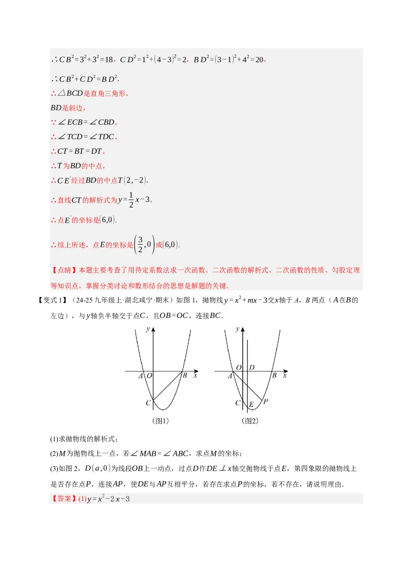 专题02二次函数（期末知识清单）（教师版）_人教版数学九年级上册_版本二_九年级数学上册（人教版）_期末专项复习-U276_期末总复习_2026版
