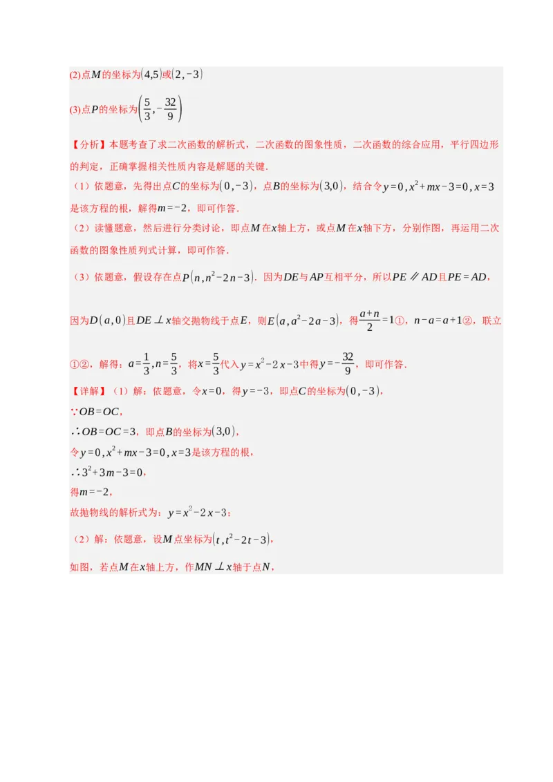 专题02二次函数（期末知识清单）（教师版）_人教版数学九年级上册_版本二_九年级数学上册（人教版）_期末专项复习-U276_期末总复习_2026版