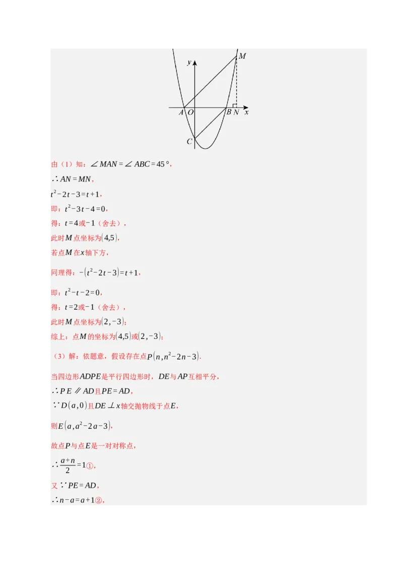 专题02二次函数（期末知识清单）（教师版）_人教版数学九年级上册_版本二_九年级数学上册（人教版）_期末专项复习-U276_期末总复习_2026版