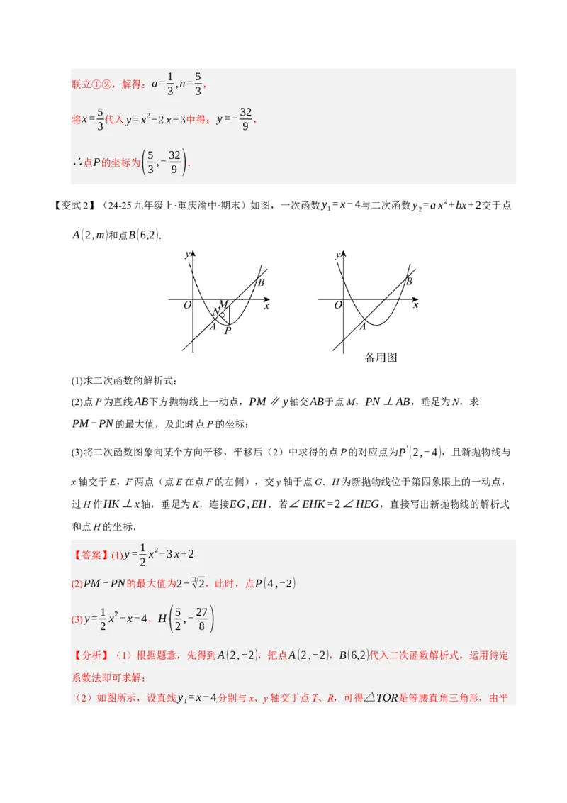 专题02二次函数（期末知识清单）（教师版）_人教版数学九年级上册_版本二_九年级数学上册（人教版）_期末专项复习-U276_期末总复习_2026版