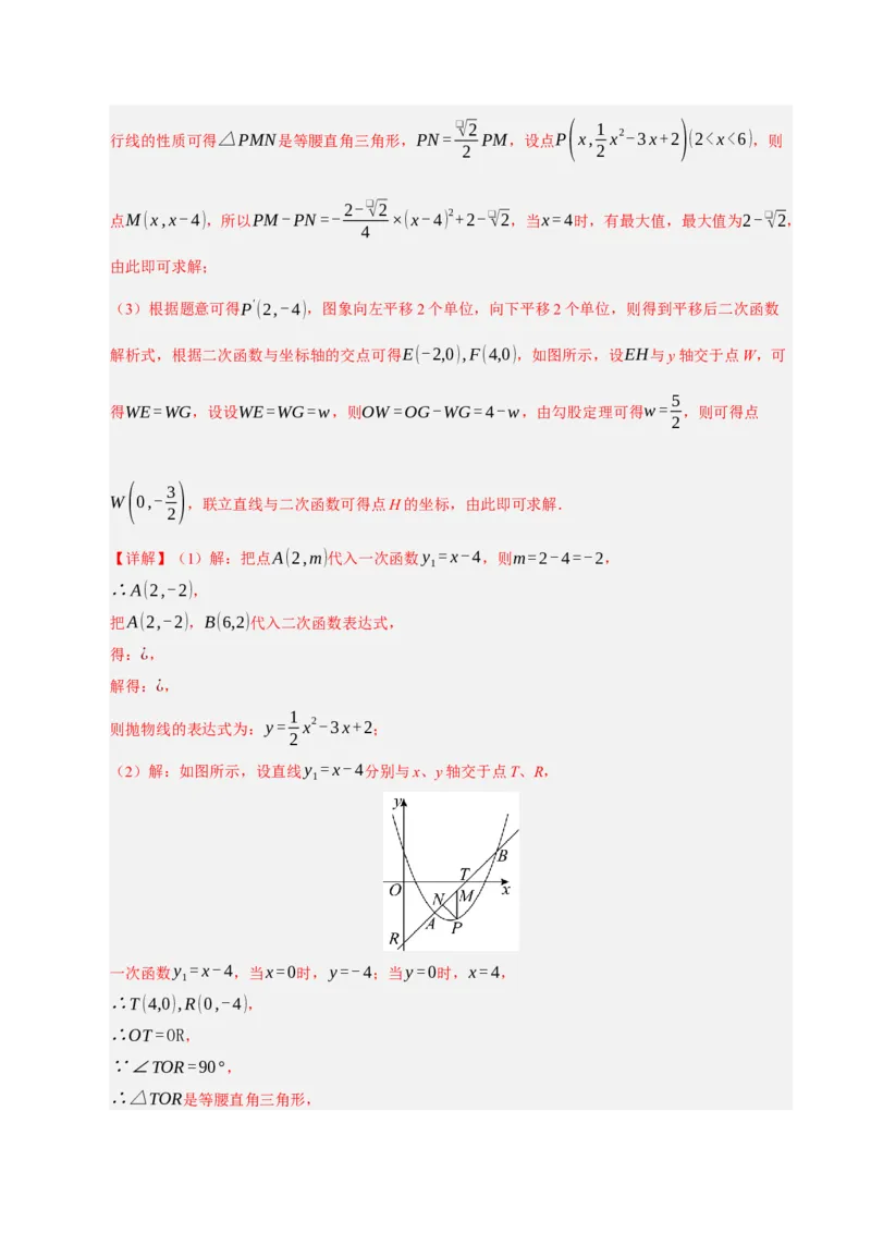 专题02二次函数（期末知识清单）（教师版）_人教版数学九年级上册_版本二_九年级数学上册（人教版）_期末专项复习-U276_期末总复习_2026版