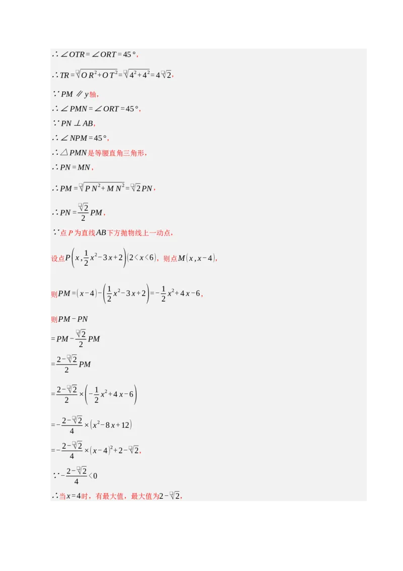 专题02二次函数（期末知识清单）（教师版）_人教版数学九年级上册_版本二_九年级数学上册（人教版）_期末专项复习-U276_期末总复习_2026版