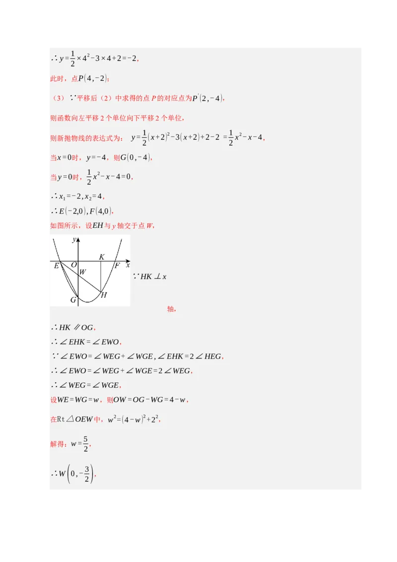 专题02二次函数（期末知识清单）（教师版）_人教版数学九年级上册_版本二_九年级数学上册（人教版）_期末专项复习-U276_期末总复习_2026版