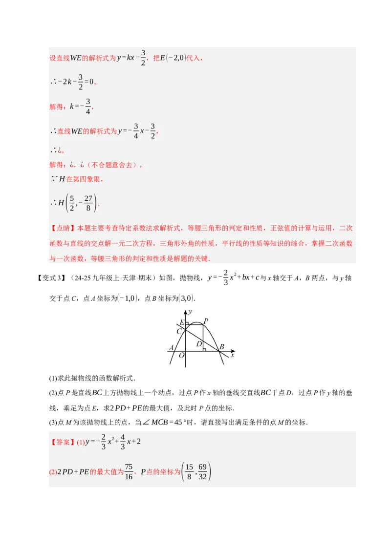 专题02二次函数（期末知识清单）（教师版）_人教版数学九年级上册_版本二_九年级数学上册（人教版）_期末专项复习-U276_期末总复习_2026版