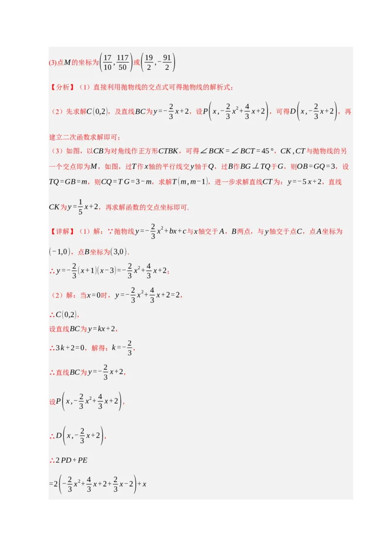 专题02二次函数（期末知识清单）（教师版）_人教版数学九年级上册_版本二_九年级数学上册（人教版）_期末专项复习-U276_期末总复习_2026版