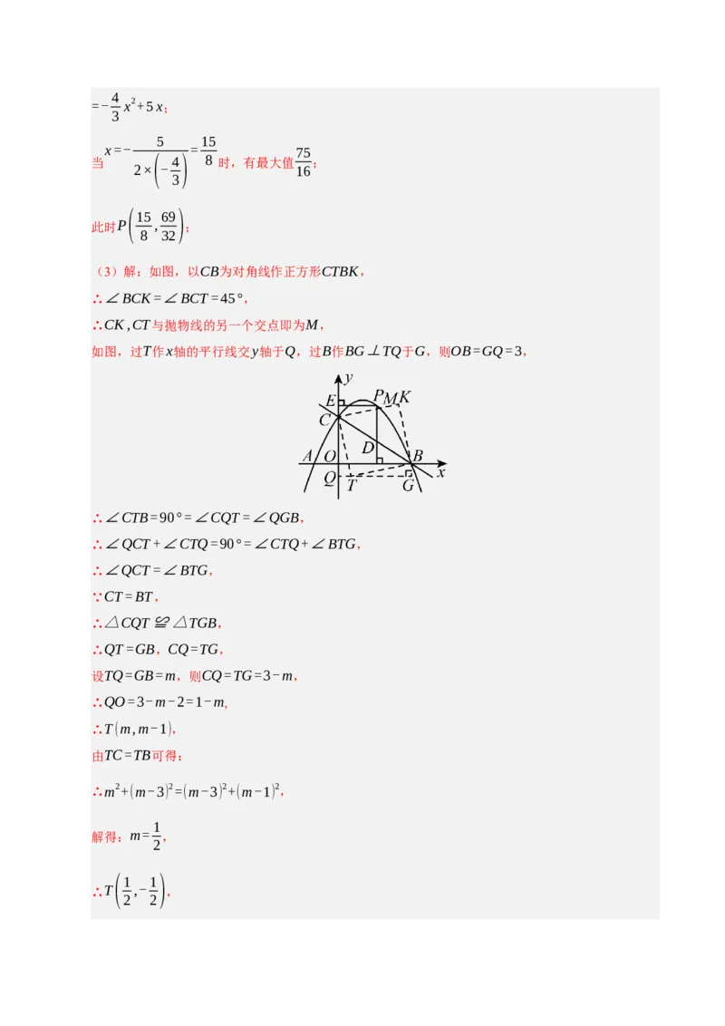 专题02二次函数（期末知识清单）（教师版）_人教版数学九年级上册_版本二_九年级数学上册（人教版）_期末专项复习-U276_期末总复习_2026版