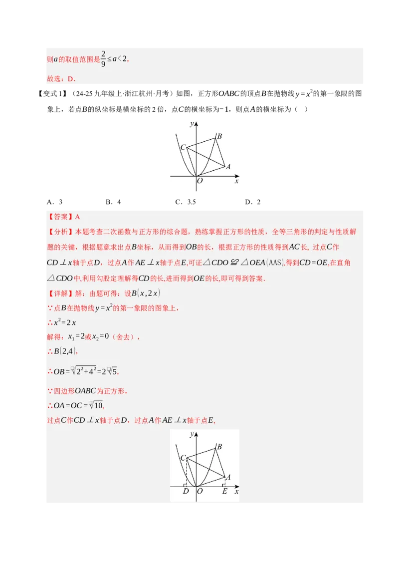 专题02二次函数（期末知识清单）（教师版）_人教版数学九年级上册_版本二_九年级数学上册（人教版）_期末专项复习-U276_期末总复习_2026版