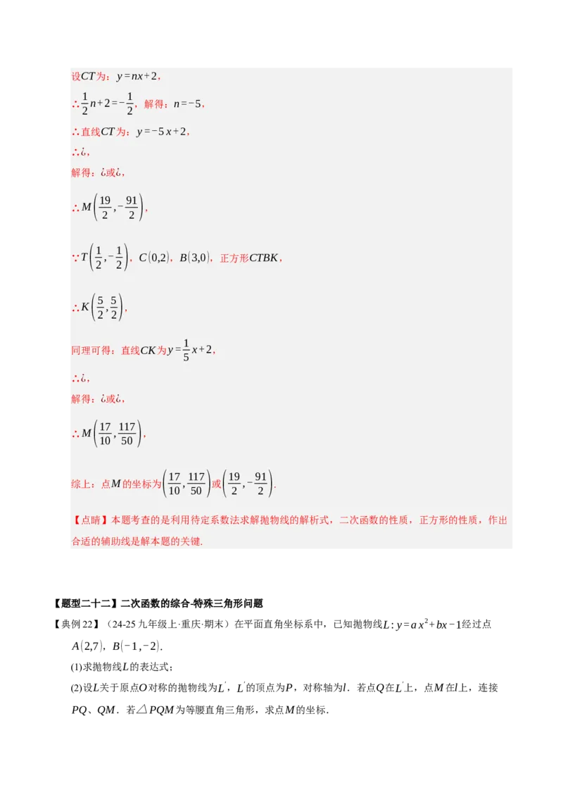 专题02二次函数（期末知识清单）（教师版）_人教版数学九年级上册_版本二_九年级数学上册（人教版）_期末专项复习-U276_期末总复习_2026版