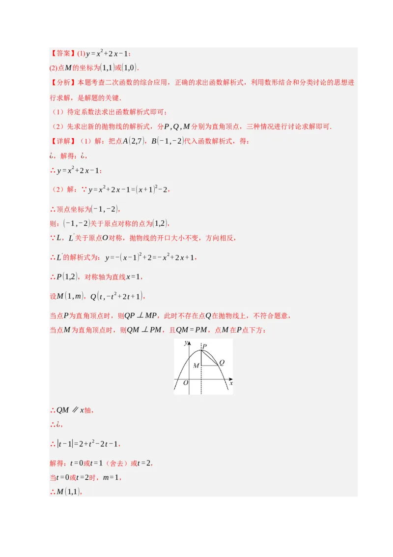 专题02二次函数（期末知识清单）（教师版）_人教版数学九年级上册_版本二_九年级数学上册（人教版）_期末专项复习-U276_期末总复习_2026版