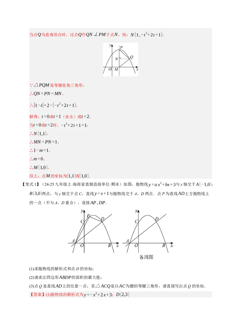 专题02二次函数（期末知识清单）（教师版）_人教版数学九年级上册_版本二_九年级数学上册（人教版）_期末专项复习-U276_期末总复习_2026版