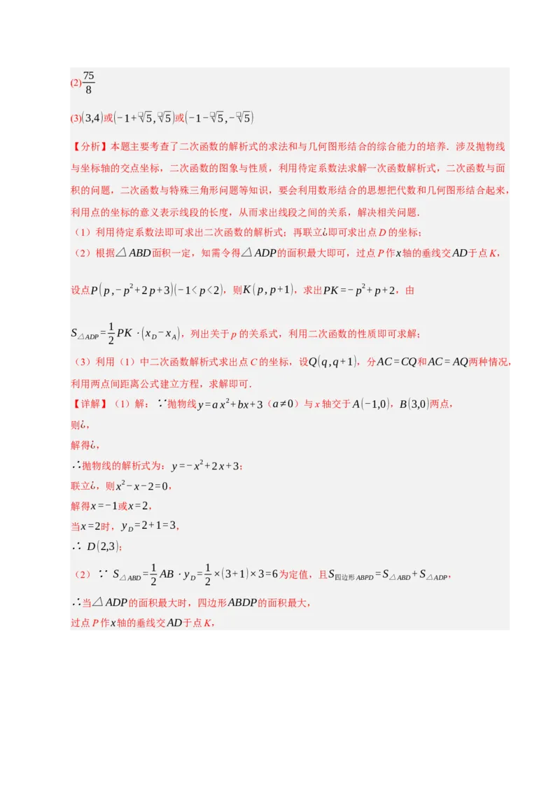 专题02二次函数（期末知识清单）（教师版）_人教版数学九年级上册_版本二_九年级数学上册（人教版）_期末专项复习-U276_期末总复习_2026版