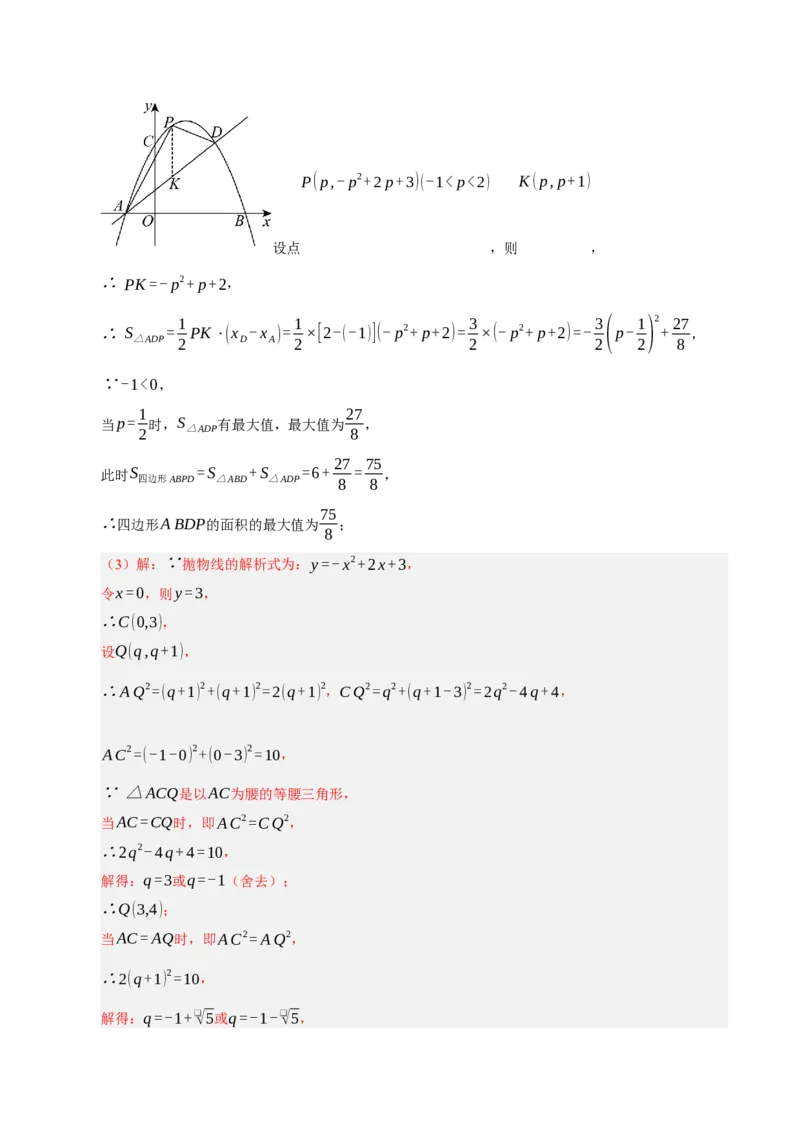 专题02二次函数（期末知识清单）（教师版）_人教版数学九年级上册_版本二_九年级数学上册（人教版）_期末专项复习-U276_期末总复习_2026版