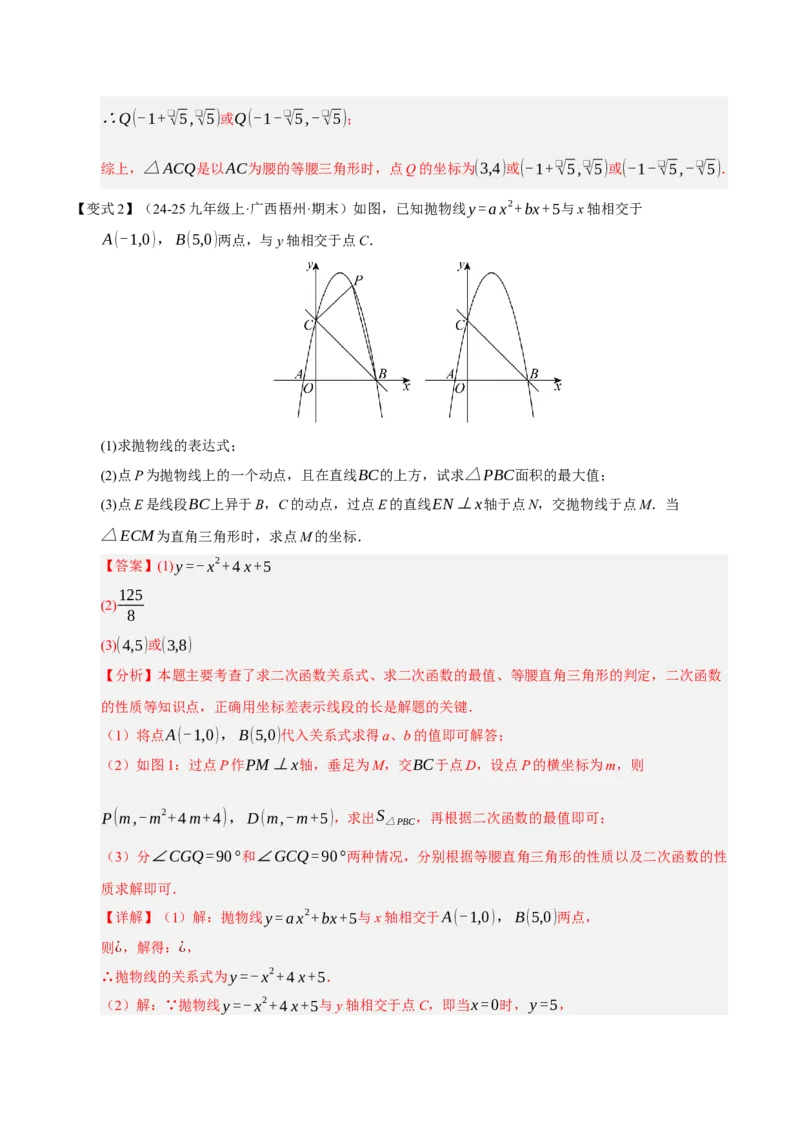 专题02二次函数（期末知识清单）（教师版）_人教版数学九年级上册_版本二_九年级数学上册（人教版）_期末专项复习-U276_期末总复习_2026版