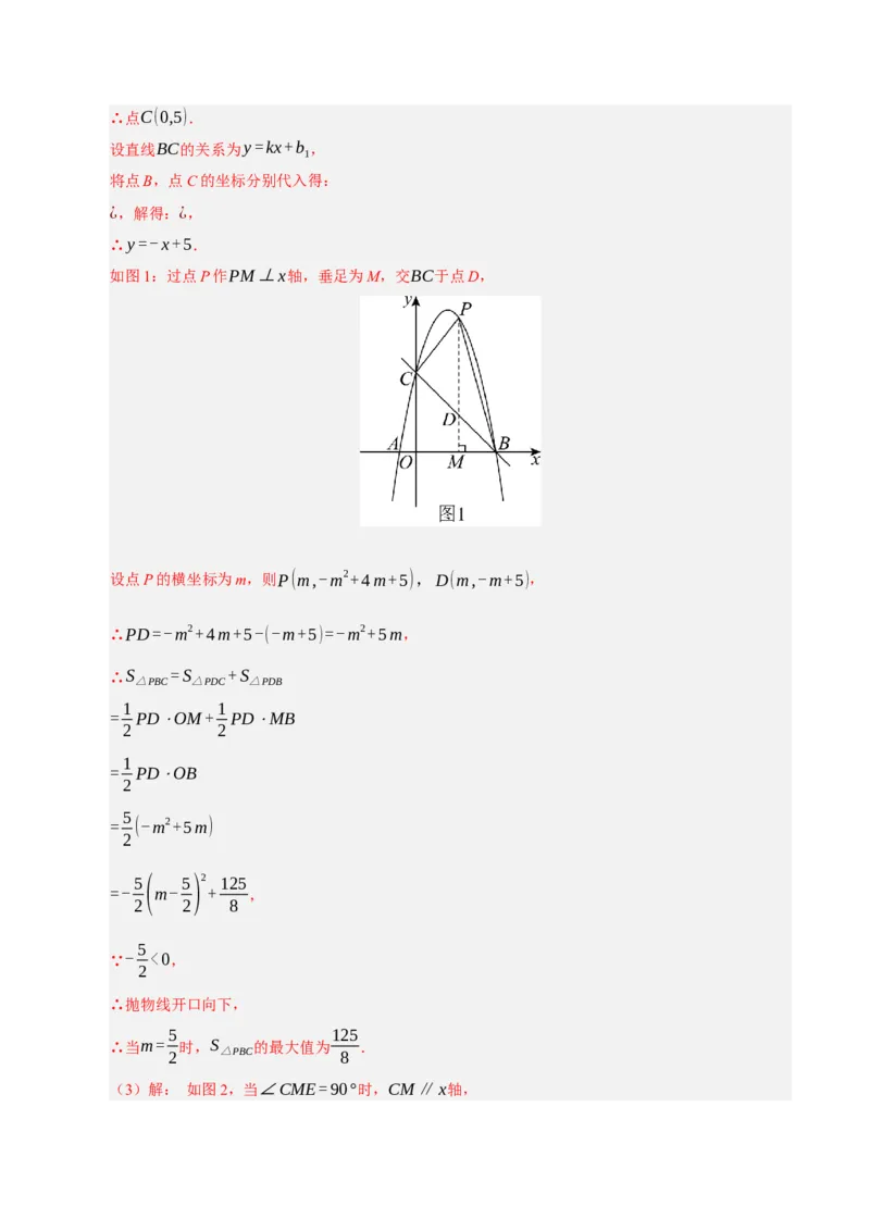 专题02二次函数（期末知识清单）（教师版）_人教版数学九年级上册_版本二_九年级数学上册（人教版）_期末专项复习-U276_期末总复习_2026版