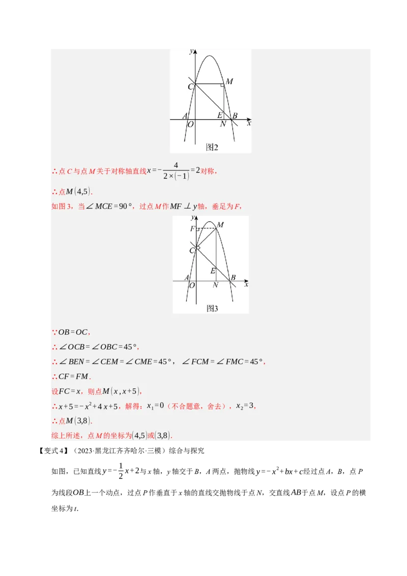 专题02二次函数（期末知识清单）（教师版）_人教版数学九年级上册_版本二_九年级数学上册（人教版）_期末专项复习-U276_期末总复习_2026版