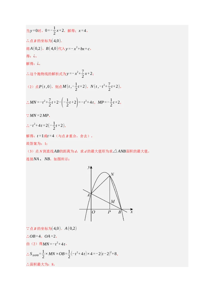 专题02二次函数（期末知识清单）（教师版）_人教版数学九年级上册_版本二_九年级数学上册（人教版）_期末专项复习-U276_期末总复习_2026版