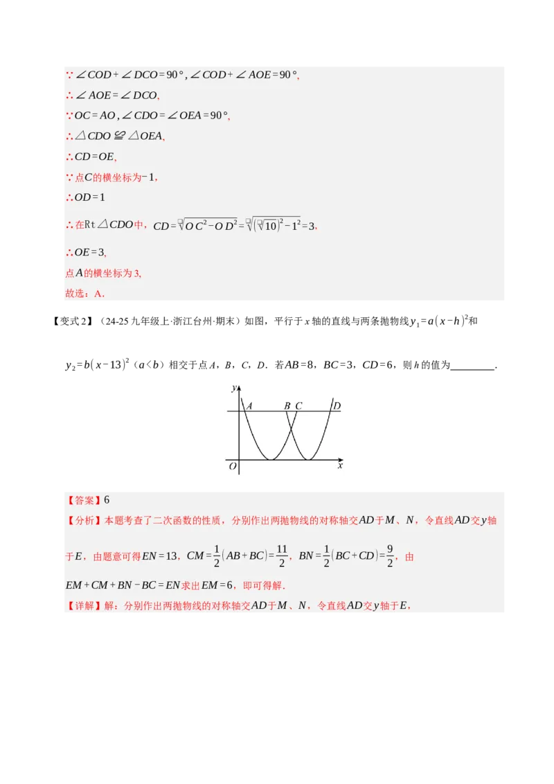 专题02二次函数（期末知识清单）（教师版）_人教版数学九年级上册_版本二_九年级数学上册（人教版）_期末专项复习-U276_期末总复习_2026版