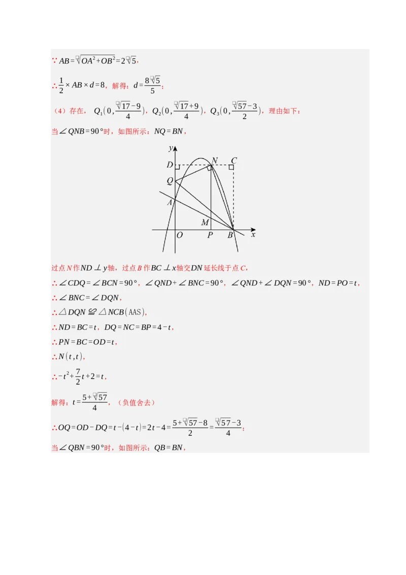 专题02二次函数（期末知识清单）（教师版）_人教版数学九年级上册_版本二_九年级数学上册（人教版）_期末专项复习-U276_期末总复习_2026版